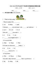 2023-2024学年泸定县四下英语期中质量跟踪监视模拟试题含答案