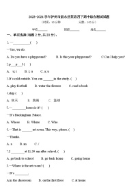 2023-2024学年泸州市叙永县英语四下期中综合测试试题含答案