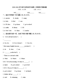 2023-2024学年洛宁县英语四年级第二学期期中预测试题含答案