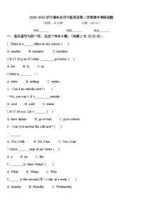 2023-2024学年清丰县四年级英语第二学期期中调研试题含答案