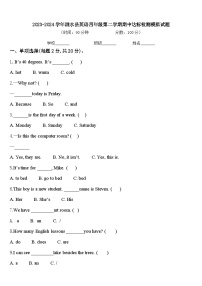 2023-2024学年泗水县英语四年级第二学期期中达标检测模拟试题含答案