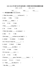 2023-2024学年泰宁县四年级英语第二学期期中教学质量检测模拟试题含答案