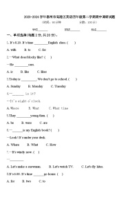 2023-2024学年泰州市高港区英语四年级第二学期期中调研试题含答案