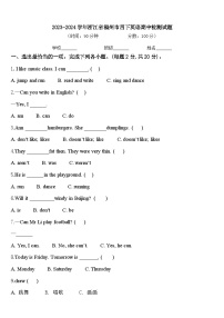 2023-2024学年浙江省福州市四下英语期中检测试题含答案