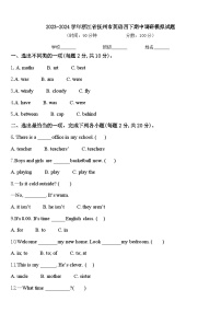 2023-2024学年浙江省抚州市英语四下期中调研模拟试题含答案