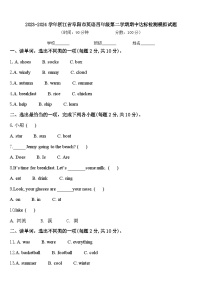 2023-2024学年浙江省阜阳市英语四年级第二学期期中达标检测模拟试题含答案