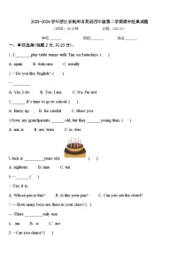 2023-2024学年浙江省杭州市英语四年级第二学期期中经典试题含答案