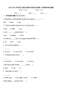 2023-2024学年浙江省嘉兴市桐乡市英语四年级第二学期期中联考试题含答案