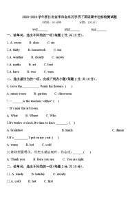 2023-2024学年浙江省金华市金东区学四下英语期中达标检测试题含答案