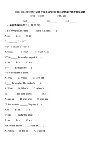 2023-2024学年浙江省南平市英语四年级第二学期期中联考模拟试题含答案