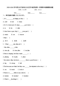 2023-2024学年浙江省宁波市江东区四年级英语第二学期期中检测模拟试题含答案