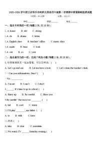 2023-2024学年浙江省绍兴市柯桥区英语四年级第二学期期中质量跟踪监视试题含答案