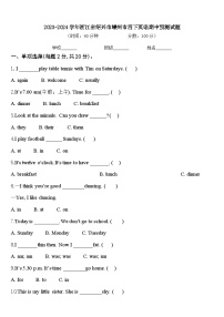 2023-2024学年浙江省绍兴市嵊州市四下英语期中预测试题含答案