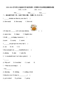 2023-2024学年浙江省宣城市四年级英语第二学期期中学业质量监测模拟试题含答案