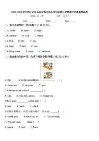 2023-2024学年浙江省舟山市定海区英语四年级第二学期期中经典模拟试题含答案