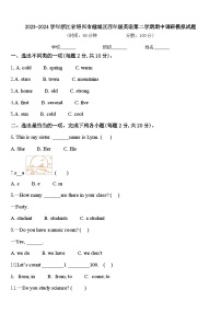 2023-2024学年浙江省绍兴市越城区四年级英语第二学期期中调研模拟试题含答案