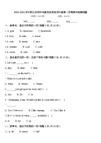 2023-2024学年浙江省绍兴市新昌县英语四年级第二学期期中检测试题含答案