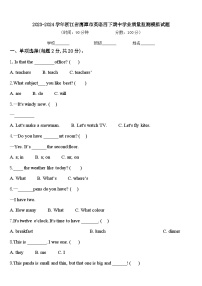 2023-2024学年浙江省鹰潭市英语四下期中学业质量监测模拟试题含答案