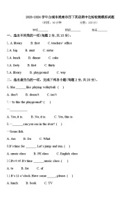 2023-2024学年白城市洮南市四下英语期中达标检测模拟试题含答案