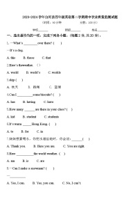 2023-2024学年白河县四年级英语第二学期期中学业质量监测试题含答案