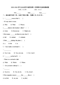 2023-2024学年白水县四年级英语第二学期期中达标检测试题含答案