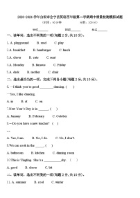 2023-2024学年白银市会宁县英语四年级第二学期期中质量检测模拟试题含答案