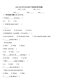 2023-2024学年电白县四下英语期中联考试题含答案