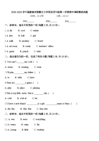 2023-2024学年福建福州鼓楼区小学英语四年级第二学期期中调研模拟试题含答案