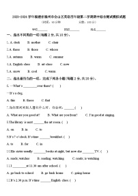 2023-2024学年福建省福州市仓山区英语四年级第二学期期中综合测试模拟试题含答案