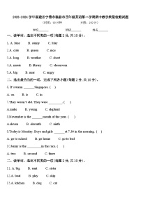 2023-2024学年福建省宁德市福鼎市四年级英语第二学期期中教学质量检测试题含答案