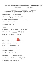 2023-2024学年福建省宁德市蕉城区英语四年级第二学期期中考试模拟试题含答案