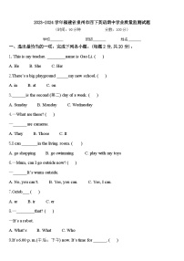 2023-2024学年福建省泉州市四下英语期中学业质量监测试题含答案