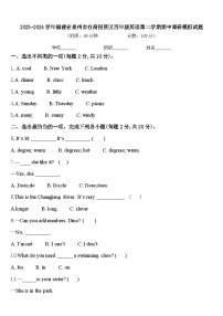 2023-2024学年福建省泉州市台商投资区四年级英语第二学期期中调研模拟试题含答案