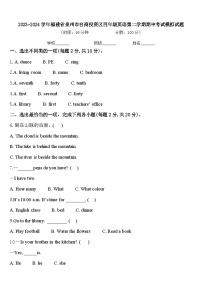 2023-2024学年福建省泉州市台商投资区四年级英语第二学期期中考试模拟试题含答案