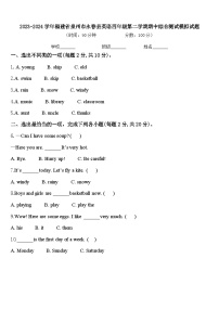 2023-2024学年福建省泉州市永春县英语四年级第二学期期中综合测试模拟试题含答案