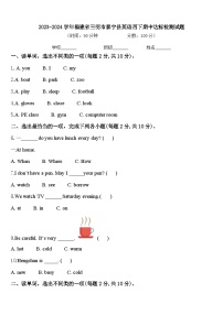 2023-2024学年福建省三明市泰宁县英语四下期中达标检测试题含答案