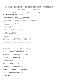 2023-2024学年福建省厦门市内林小学英语四年级第二学期期中学业质量监测试题含答案