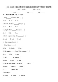 2023-2024学年福建省厦门外国语学校海沧附属学校四下英语期中监测试题含答案