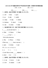 2023-2024学年福建省漳州市平和县英语四年级第二学期期中联考模拟试题含答案