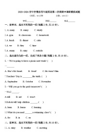 2023-2024学年甘德县四年级英语第二学期期中调研模拟试题含答案