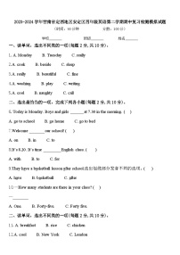 2023-2024学年甘肃省定西地区安定区四年级英语第二学期期中复习检测模拟试题含答案