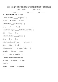 2023-2024学年甘肃省临夏回族自治州康乐县四下英语期中检测模拟试题含答案