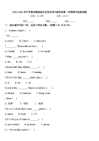 2023-2024学年甘肃省陇南地区宕昌县四年级英语第二学期期中经典试题含答案