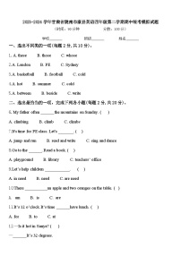 2023-2024学年甘肃省陇南市康县英语四年级第二学期期中统考模拟试题含答案