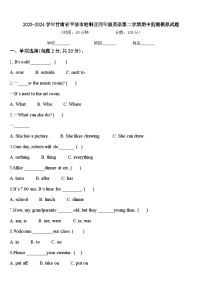 2023-2024学年甘肃省平凉市崆峒区四年级英语第二学期期中监测模拟试题含答案