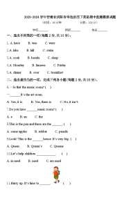 2023-2024学年甘肃省庆阳市华池县四下英语期中监测模拟试题含答案