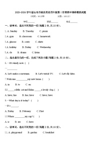 2023-2024学年眉山市丹棱县英语四年级第二学期期中调研模拟试题含答案