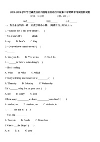 2023-2024学年甘孜藏族自治州理塘县英语四年级第二学期期中考试模拟试题含答案