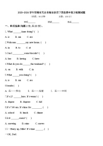 2023-2024学年甘肃省天水市秦安县四下英语期中复习检测试题含答案