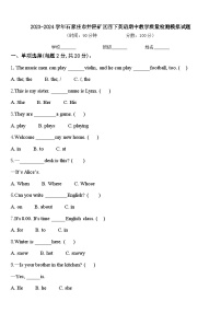 2023-2024学年石家庄市井陉矿区四下英语期中教学质量检测模拟试题含答案